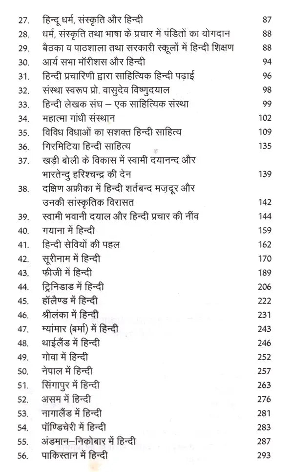Hindi Vishwa Bhar Mein (Hindi World Over A Detailed Historical Document 1834 2017) - Retail Maharaj