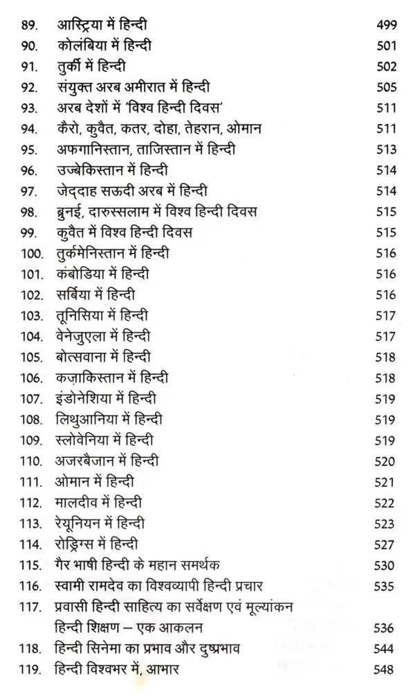 Hindi Vishwa Bhar Mein (Hindi World Over A Detailed Historical Document 1834 2017) - Retail Maharaj