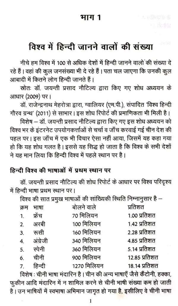 Hindi Vishwa Bhar Mein (Hindi World Over A Detailed Historical Document 1834 2017) - Retail Maharaj