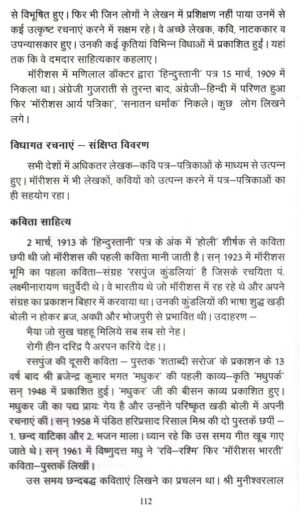 Hindi Vishwa Bhar Mein (Hindi World Over A Detailed Historical Document 1834 2017) - Retail Maharaj