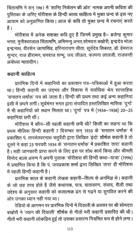Hindi Vishwa Bhar Mein (Hindi World Over A Detailed Historical Document 1834 2017) - Retail Maharaj