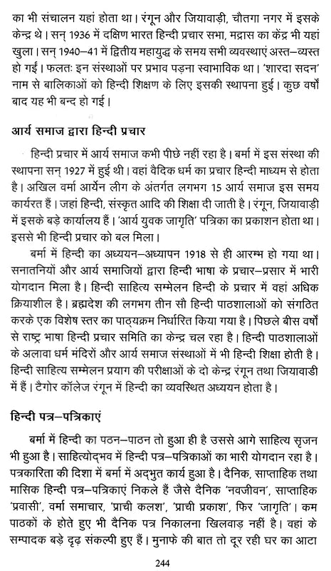 Hindi Vishwa Bhar Mein (Hindi World Over A Detailed Historical Document 1834 2017) - Retail Maharaj