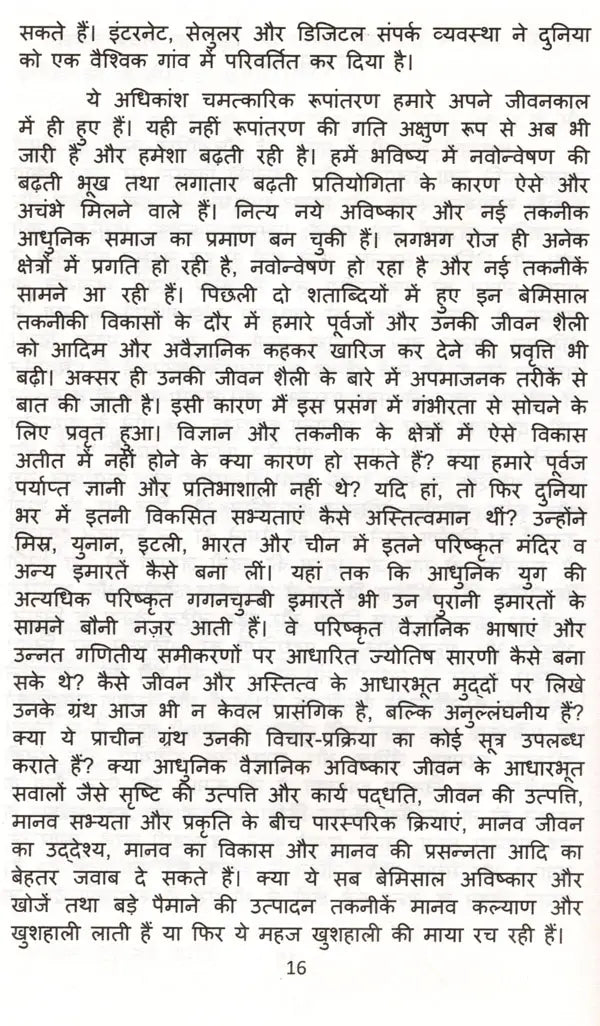 Modern Science and Ancient Philosophy - Retail Maharaj