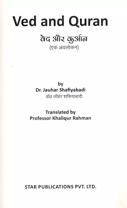 Ved and Quran (An Observation) - Retail Maharaj