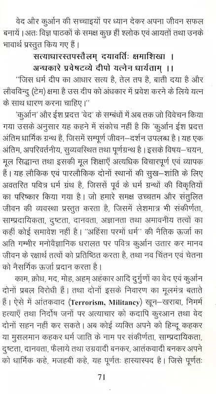 Ved and Quran (An Observation) - Retail Maharaj