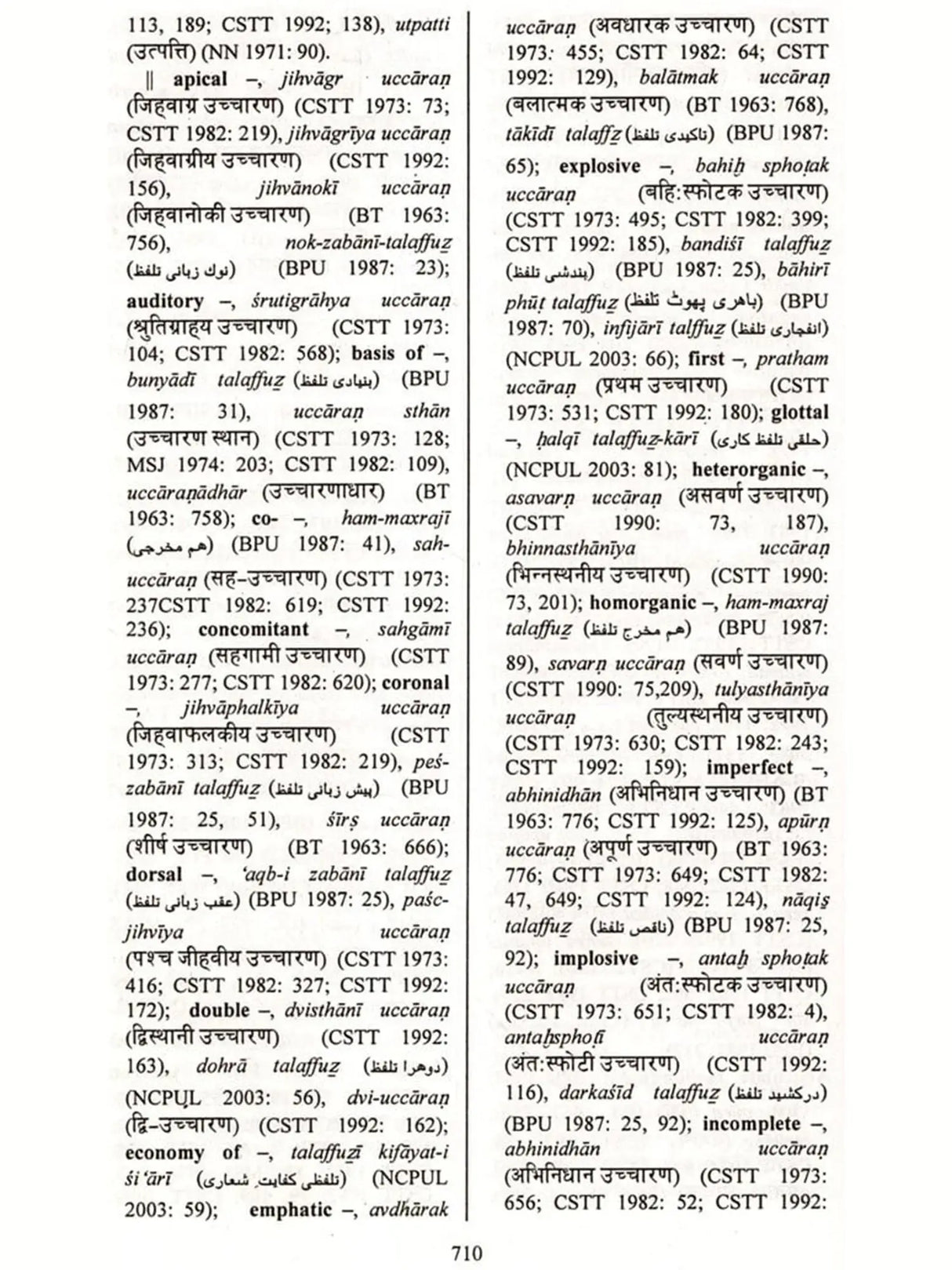 Glossary of Hindi Urdu and English Linguistic Terminology (Collection of Hindi and Urdu Linguistic Terms with Their English Equivalents) Set of 2 Volumes - Retail Maharaj