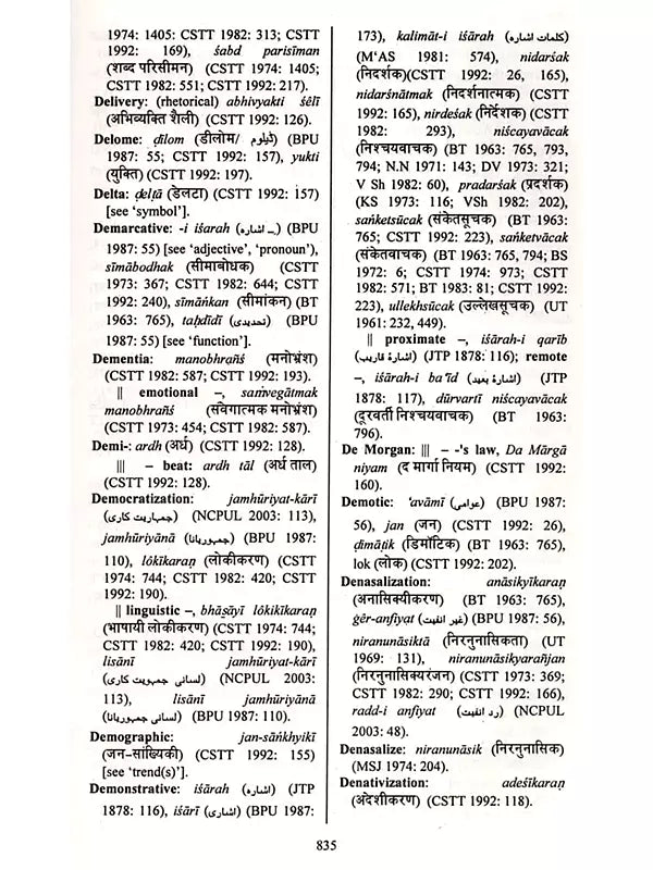 Glossary of Hindi Urdu and English Linguistic Terminology (Collection of Hindi and Urdu Linguistic Terms with Their English Equivalents) Set of 2 Volumes - Retail Maharaj