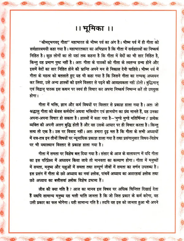 Srimad Bhagavad-Gita (English and Hindi Translation with Text in Sanskrit and Roman) - Retail Maharaj