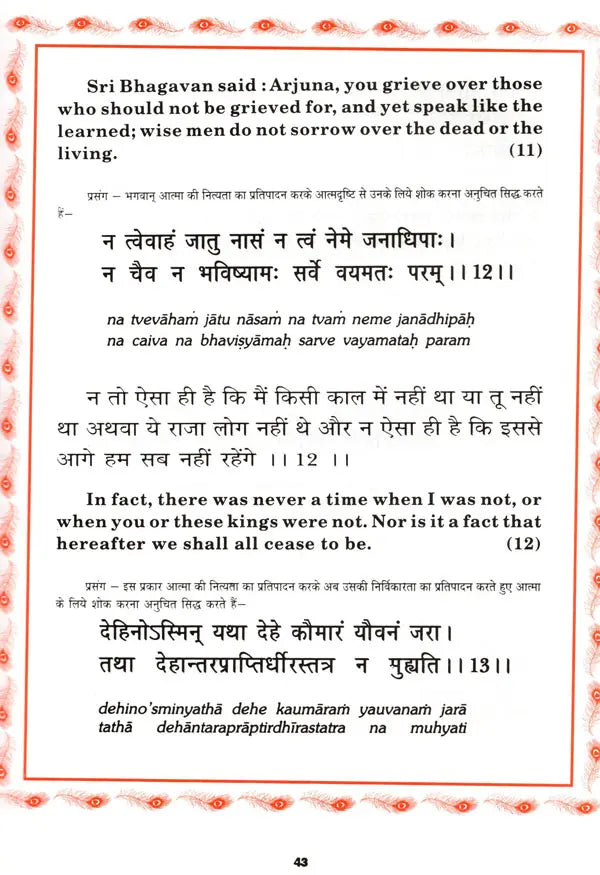 Srimad Bhagavad-Gita (English and Hindi Translation with Text in Sanskrit and Roman) - Retail Maharaj