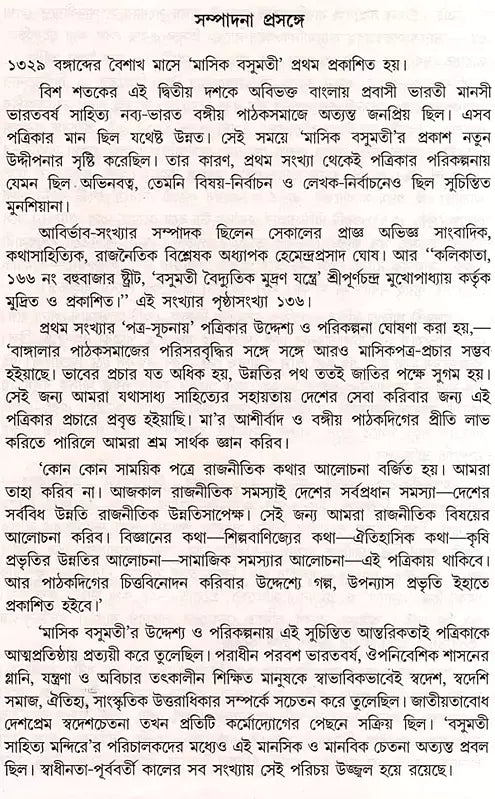Monthly Basumati Story Collection (Set of 2 Volumes in Bengali) - Retail Maharaj