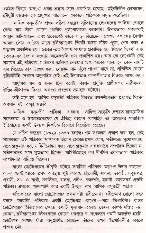 Monthly Basumati Story Collection (Set of 2 Volumes in Bengali) - Retail Maharaj