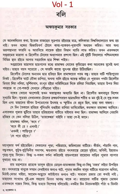 Monthly Basumati Story Collection (Set of 2 Volumes in Bengali) - Retail Maharaj