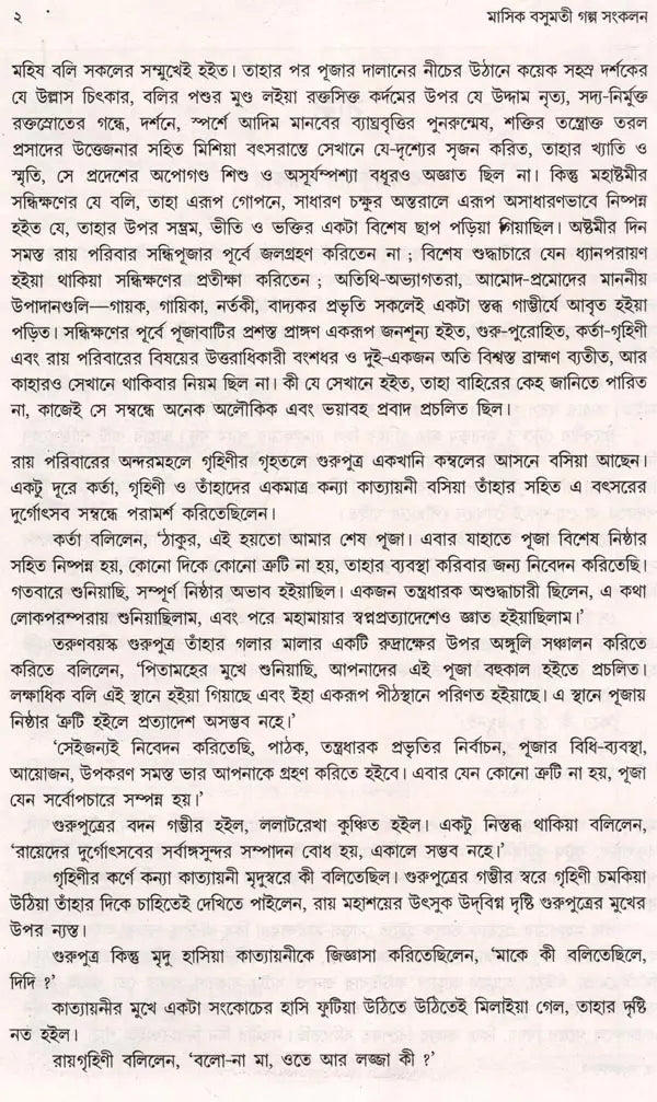 Monthly Basumati Story Collection (Set of 2 Volumes in Bengali) - Retail Maharaj