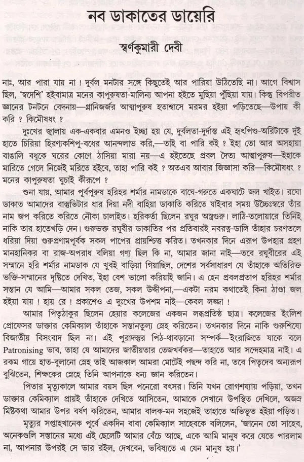 Monthly Basumati Story Collection (Set of 2 Volumes in Bengali) - Retail Maharaj