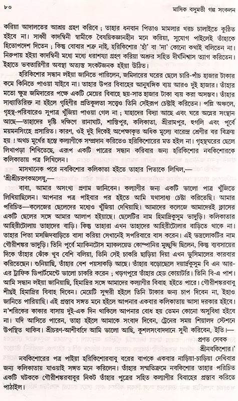 Monthly Basumati Story Collection (Set of 2 Volumes in Bengali) - Retail Maharaj