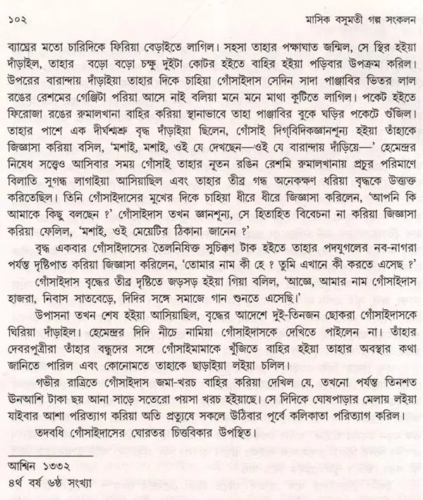 Monthly Basumati Story Collection (Set of 2 Volumes in Bengali) - Retail Maharaj