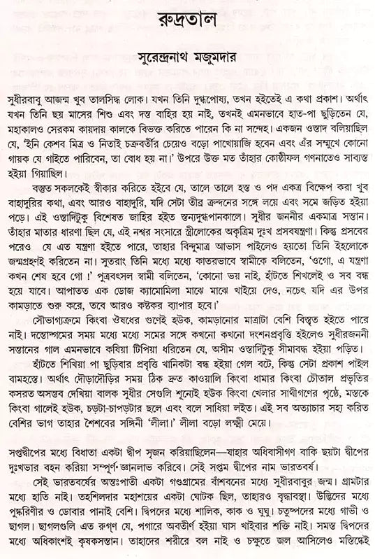 Monthly Basumati Story Collection (Set of 2 Volumes in Bengali) - Retail Maharaj