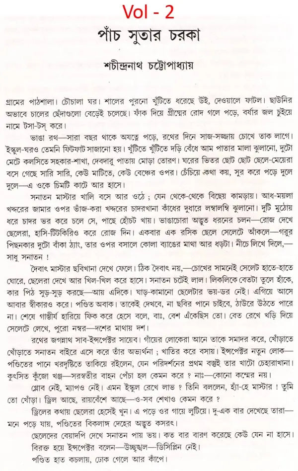 Monthly Basumati Story Collection (Set of 2 Volumes in Bengali) - Retail Maharaj