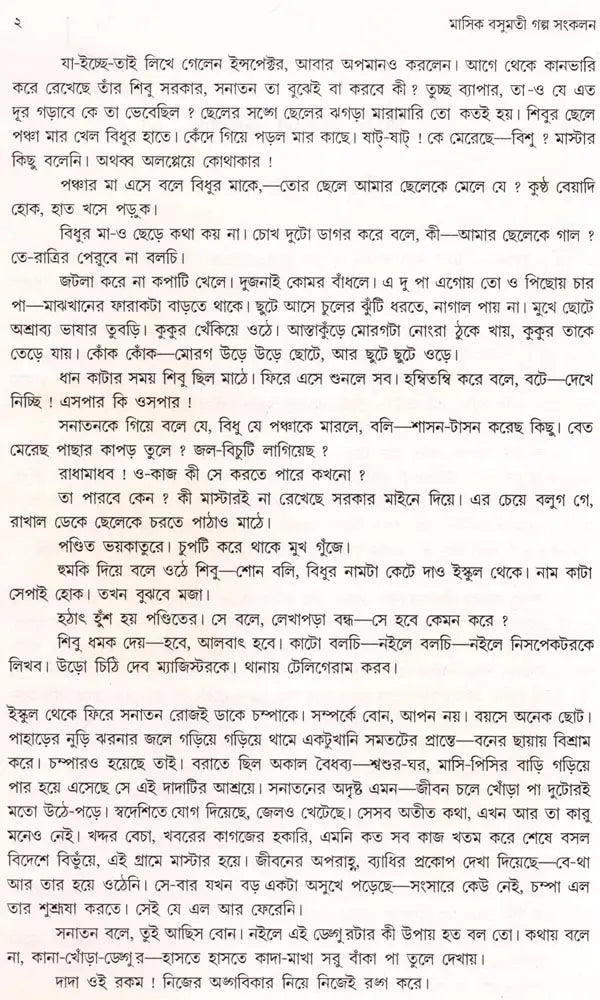 Monthly Basumati Story Collection (Set of 2 Volumes in Bengali) - Retail Maharaj
