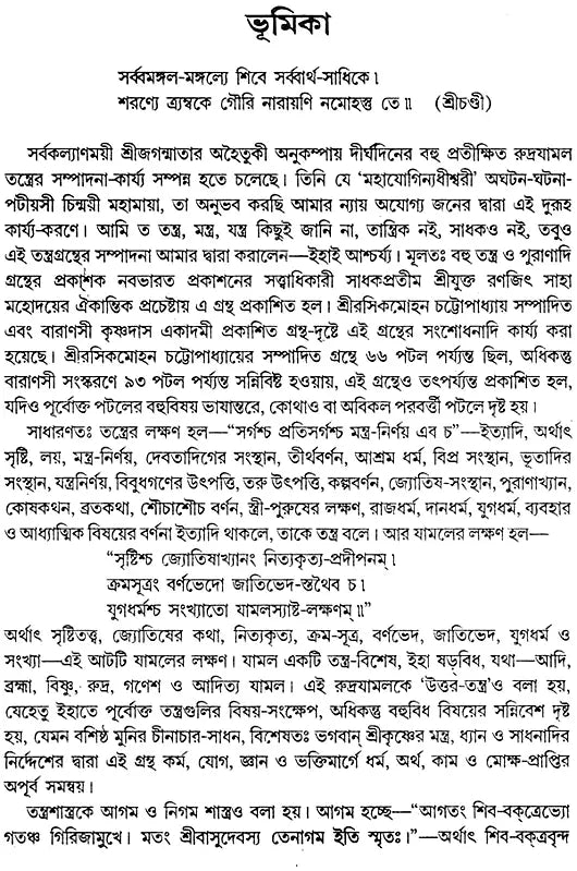 Rudrayamalam (Uttara Tantra in Bengali) - Retail Maharaj
