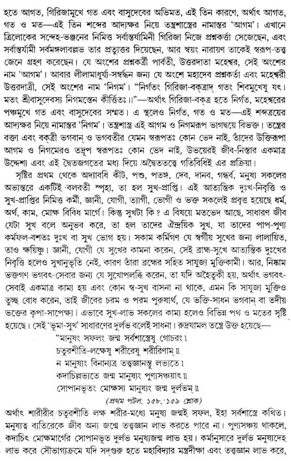 Rudrayamalam (Uttara Tantra in Bengali) - Retail Maharaj
