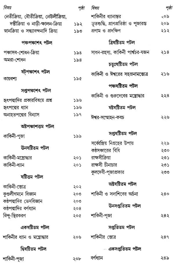 Rudrayamalam (Uttara Tantra in Bengali) - Retail Maharaj