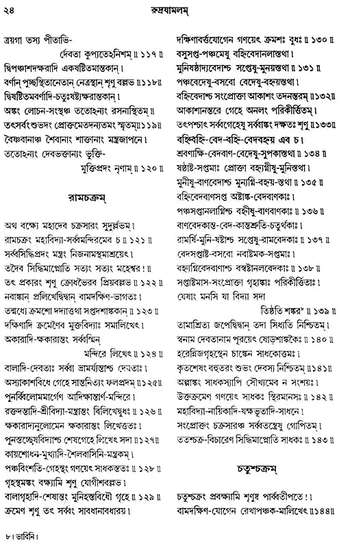 Rudrayamalam (Uttara Tantra in Bengali) - Retail Maharaj