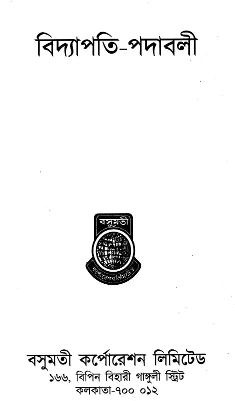 Vidyapati-Padavali (Bengali) - Retail Maharaj