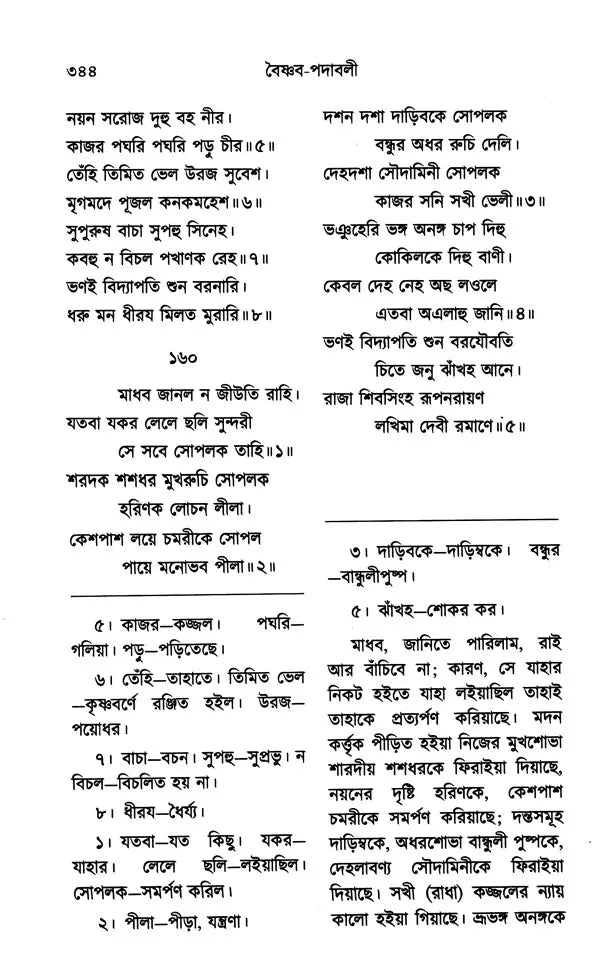 Vidyapati-Padavali (Bengali) - Retail Maharaj