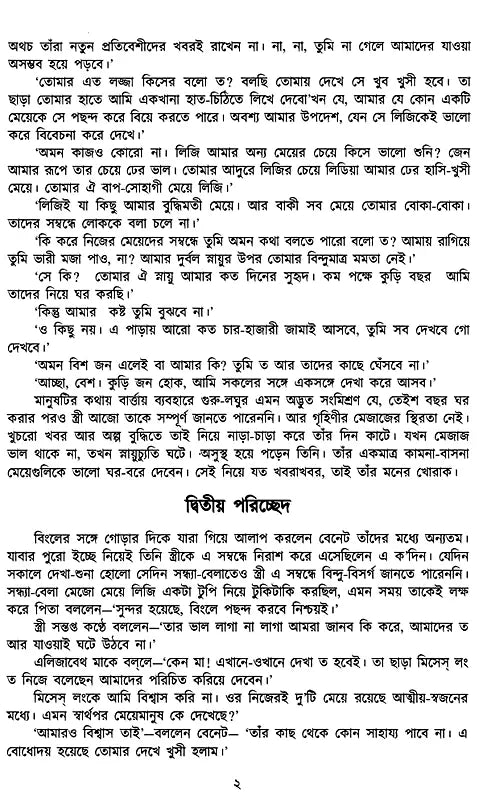 Pride and Prejudice (Bengali) - Retail Maharaj