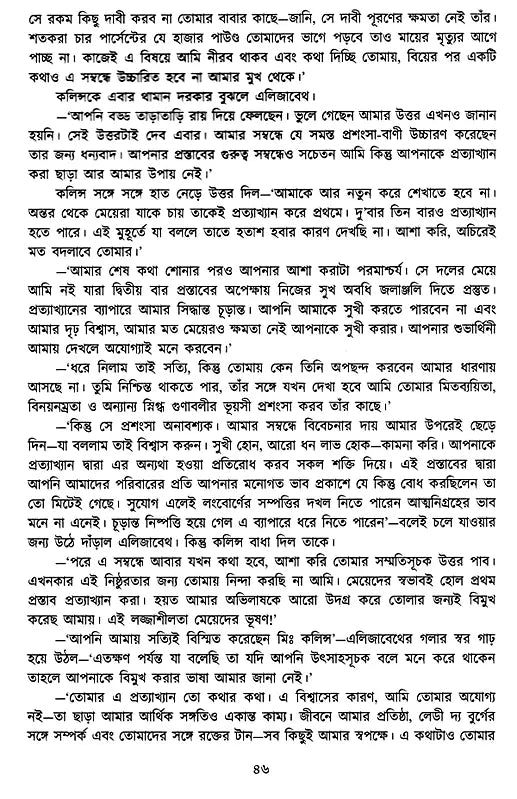 Pride and Prejudice (Bengali) - Retail Maharaj