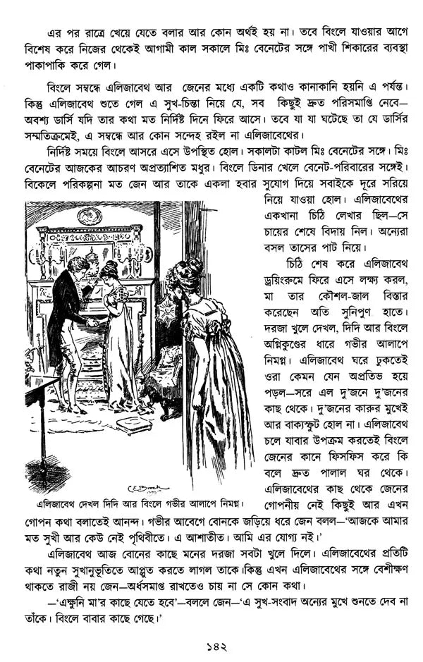 Pride and Prejudice (Bengali) - Retail Maharaj