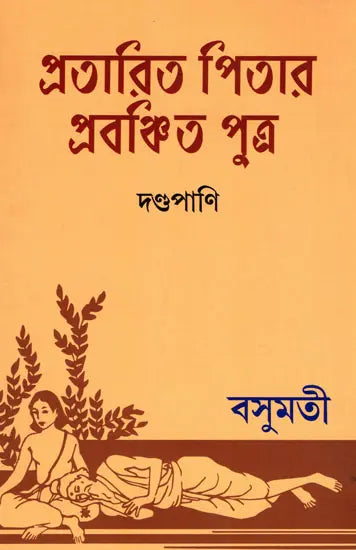 Pratarita Pitar Prabanchita Putra (Benagli) - Retail Maharaj