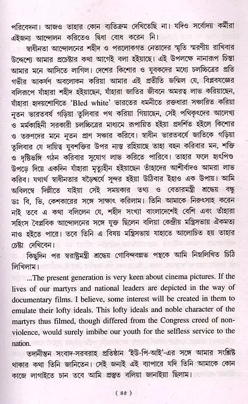 Pratarita Pitar Prabanchita Putra (Benagli) - Retail Maharaj