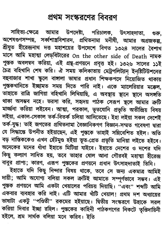 Parolok (Bengali) - Retail Maharaj