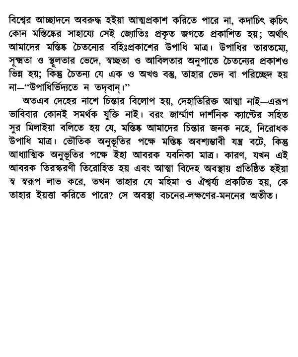 Parolok (Bengali) - Retail Maharaj