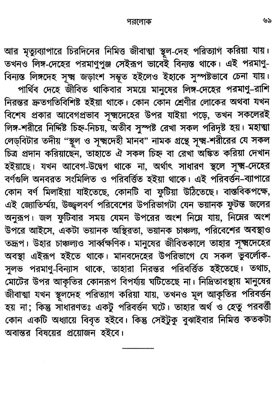 Parolok (Bengali) - Retail Maharaj