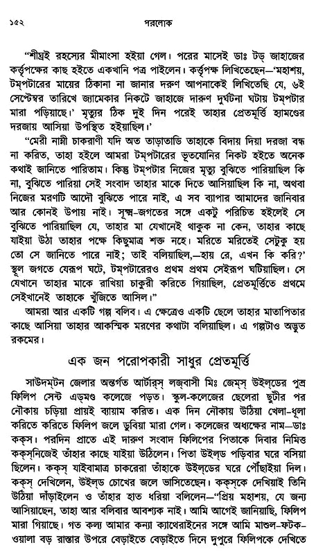 Parolok (Bengali) - Retail Maharaj