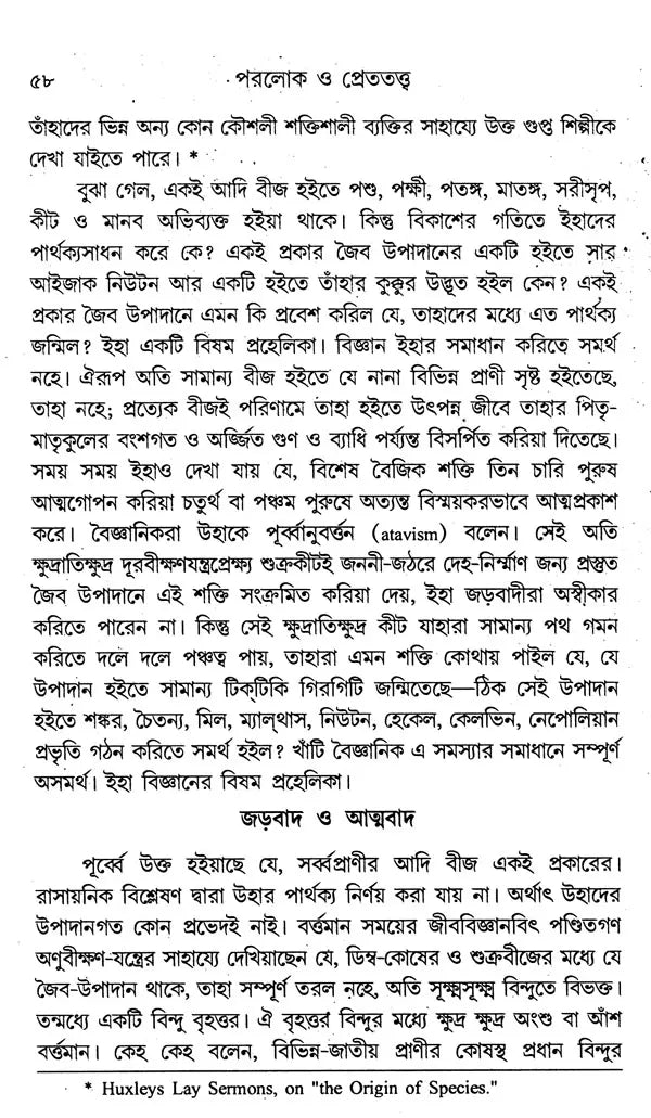 Paraloka O Paratattva (Bengali) - Retail Maharaj