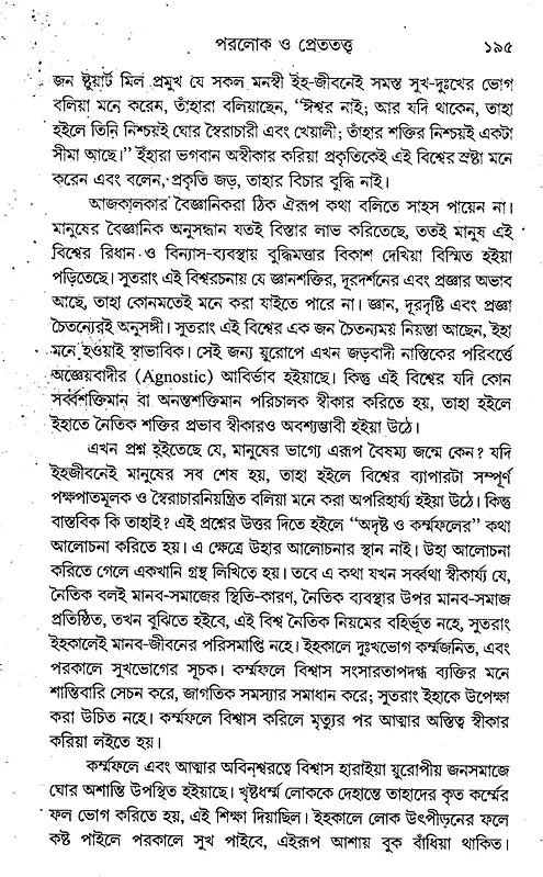 Paraloka O Paratattva (Bengali) - Retail Maharaj