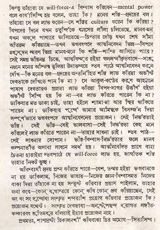 Stabakabachmala (Bengali) - Retail Maharaj
