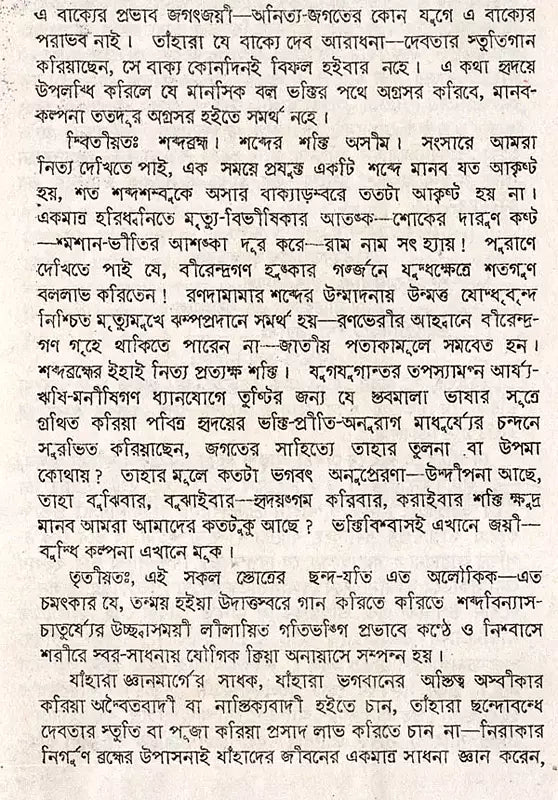 Stabakabachmala (Bengali) - Retail Maharaj