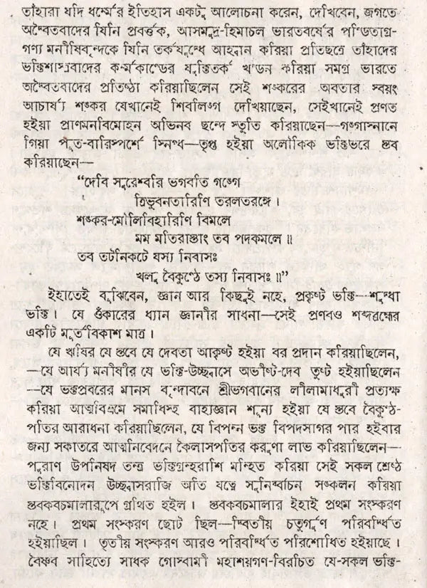Stabakabachmala (Bengali) - Retail Maharaj
