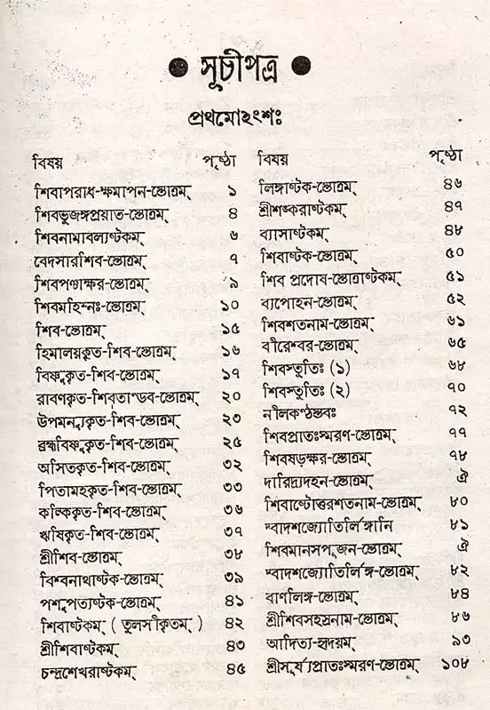 Stabakabachmala (Bengali) - Retail Maharaj