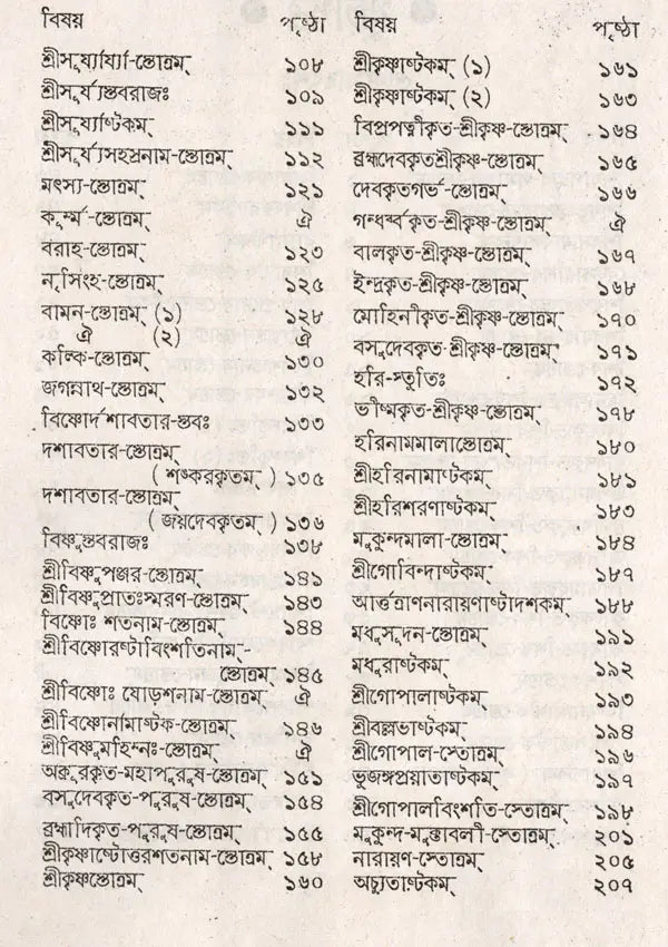 Stabakabachmala (Bengali) - Retail Maharaj