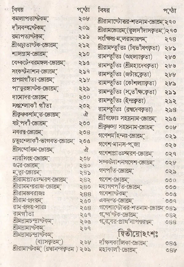 Stabakabachmala (Bengali) - Retail Maharaj