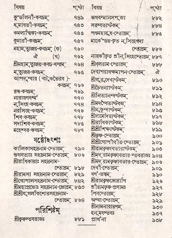 Stabakabachmala (Bengali) - Retail Maharaj