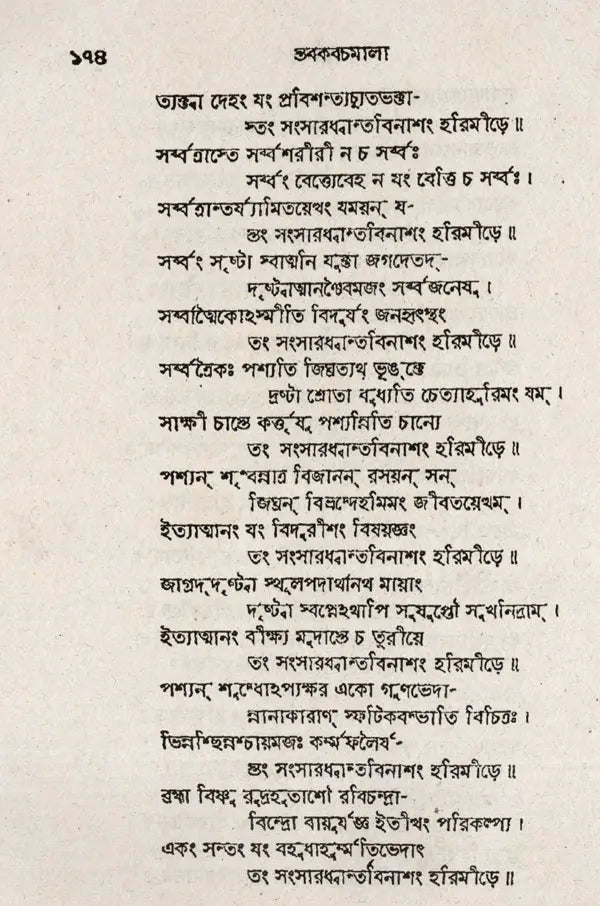 Stabakabachmala (Bengali) - Retail Maharaj