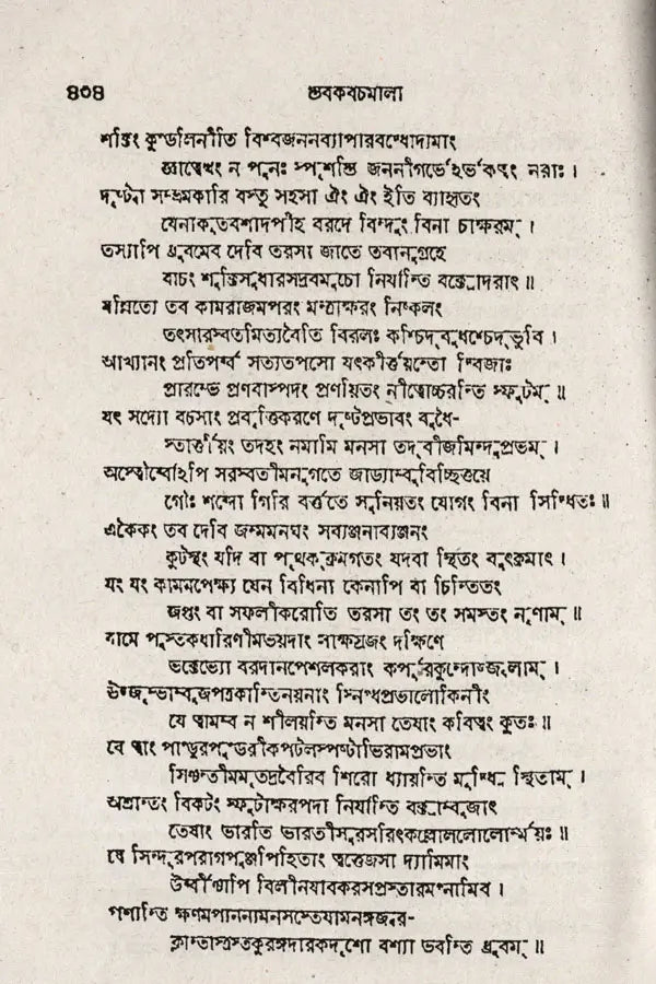 Stabakabachmala (Bengali) - Retail Maharaj