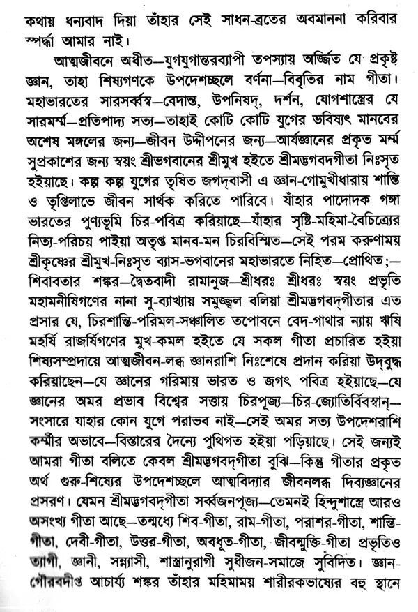 Gita-Granthavali (Bengali) - Retail Maharaj